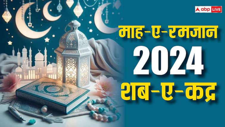 Ramadan 2024 Night of power Shab E Qadr raat Date and significance in ramzan month Shab E Qadr 2024: 'शब-ए-कद्र' की रात क्या होती है? रमजान में क्या है इसकी अहमियत, जानिए