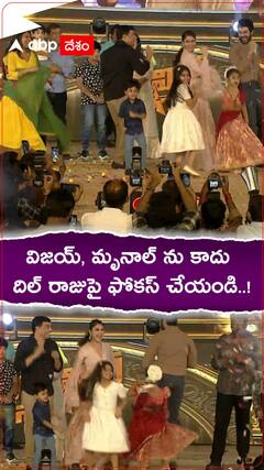 దిల్ రాజులో నిర్మాత మాత్రమే కాదు.. డ్యాన్సర్ కూడా ఉన్నాడు.. కల్యాణీ వచ్చా వచ్చా హుక్ స్టెప్