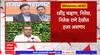 Mahayuti Meeting : महायुतीची कुडाळमध्ये दुपारी बैठक, नारायण राणे, उदय सामंत उपस्थित राहणार