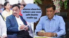 लोकसभेच्या जागेवरून कोकणात भाजप आणि शिवसेनेत राजकीय युद्ध, मित्रपक्षांमधील वादामागील कारण काय?