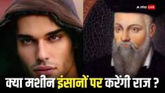 'जिंदा नास्त्रेदमस' की भविष्यवाणी होने वाली है सच, सूर्य की वजह से तीन दिन छाया रहेगा अंधेरा