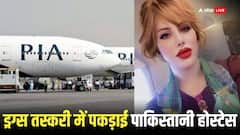 जूतों में ऐसा क्या पाया गया कि पाकिस्तानी एयर होस्टेस हिना सानी को कनाडा ने फिर किया गिरफ्तार