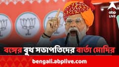 বাংলায় দলের বুথ সভাপতিদের বার্তা মোদির
