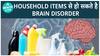Household items से हो सकता है brain disorder!  | Health Live