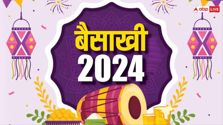 Baisakhi 2024: बैसाखी का त्योहार सिख धर्म का प्रमोख त्योहार है. बैसाखी के दिन सिख लोग एक दूसरे को बधाई और शुभकामनाएं देते हैं, आइये जानते हैं क्यों मनाया जाता है बैसाखी का त्योहार.