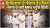 Congress MPs| ਉਮੀਦਵਾਰਾਂ ਦੇ ਐਲਾਨ ਤੋਂ ਪਹਿਲਾਂ ਪੰਜਾਬ ਦੇ ਕਈ MPs ਪਹੁੰਚੇ ਦਿੱਲੀ