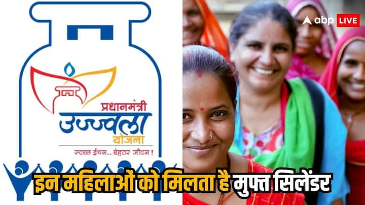 Which women get free cylinder under Ujjwala scheme know the details उज्जवला योजना के तहत किन महिलाओं को मिलता है मुफ्त सिलेंडर?
