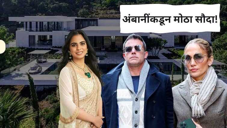 Isha Ambani sold her 12 bedroom  24-bathroom ultra-lavish home in LA to a Hollywood couple for Rs 508 Crore Mukesh Ambani Know Details Marathi News Isha Ambani : अंबानींकडून मोठा सौदा! ईशा अंबानीने 500 कोटींमध्ये विकलं आपलं घर; 'या' हॉलिवूड स्टारने घेतलं विकत