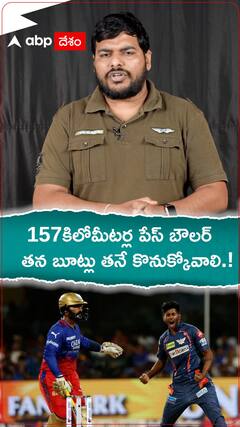 157కిలోమీటర్ల బౌలర్..తన షూస్ తనే కొనుక్కోవాలి.!