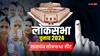Lok Sabha Election 2024: लालगंज सीट पर बसपा ने इंदु चौधरी को बनाया प्रत्याशी, जानें क्या है इस सीट का सियासी समीकरण