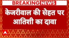 Arvind Kejriwal: केजरीवाल की तबीयत को लेकर Atishi ने किया दावा, 3 बार गिरा सुगर का लेवल | ABP News