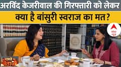 Bansuri Swaraj EXCLUSIVE: सुषमा स्वराज की बेटी होना क्या बांसुरी के लिए एक बड़ी जिम्मेदारी..?