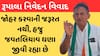 Rupala Controversy | જોહર કરવાની જરૂરત નથી, હજુ જવતલિયાવ ઘણા જીવી રહ્યા છે