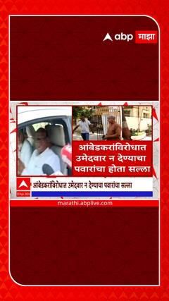 Sharad Pawar : अकोल्यात उमेदवार दिला, शरद पवार काँग्रेसशी चर्चा करणार