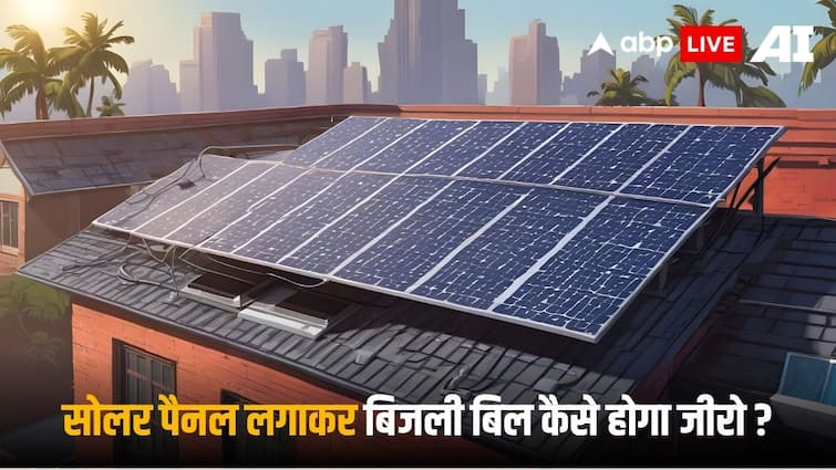 PM Surya Ghar Muft Bijli Yojana how will electricity bill become zero how to get free electricity from solar panel PM Surya Ghar Yojana: पीएम सूर्य घर योजना में बिजली का बिल कैसे हो जाएगा जीरो? जानें कैसे मिलेगी मुफ्त बिजली