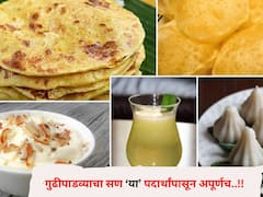 Gudi Padwa 2024 Recipes : गुढीपाडव्याचा सण 'या' पदार्थांशिवाय अपूर्णच! सोप्या रेसिपी बनवा, प्रत्येकजण बोटं चाखतील