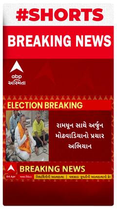 Arjun Modhwadia | રામધૂન સાથે અર્જુન મોઢવાડિયાએ શરૂ કર્યો પ્રચાર