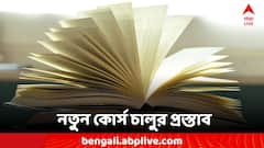 আর্টিফিসিয়াল ইন্টেলিজেন্স পড়ুক ক্লাস টেনের পড়ুয়ারা, মৌলিক কোর্স চালুর প্রস্তাব সংসদের