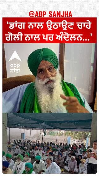 Jagjeet Dallewal| 'ਡਾਂਗ ਨਾਲ ਉਠਾਉਣ ਚਾਹੇ ਗੋਲੀ ਨਾਲ ਪਰ ਅੰਦੋਲਨ...'