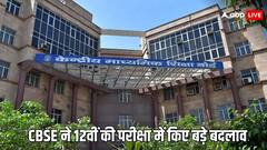 अब स्टूडेंट्स की काबिलियत भी परखेगा CBSE, 11वीं और 12वीं की परीक्षा में पूछे जाने वाले योग्यता आधारित सवालों में होगा इजाफा