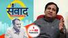 अर्थशास्त्री से प्रधानमंत्री तक... 33 साल के राजनीतिक करियर में विरोधी भी मनमोहन के हुए कायल | Samwaad