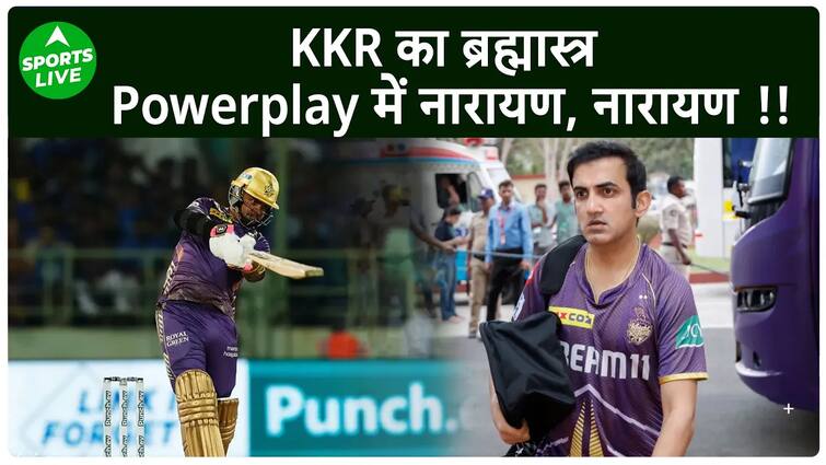 KKR VS DC: सुनील नरेन हैं KKR के ट्रंप कार्ड, उनकी रणनीति ने तोड़ दी है विरोधियों की कमर.