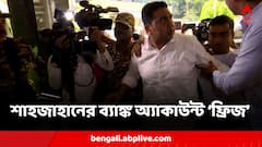 এবার শেখ শাহজাহানের ব্যাঙ্ক অ্যাকাউন্ট ফ্রিজ করল ED