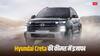 Hyundai Creta हुई महंगी, कीमतों में 10 हजार रुपये से ज्यादा का इजाफा