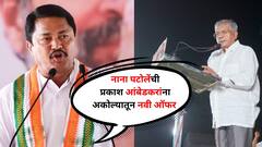 अजूनही वेळ गेलेली नाही, किती जागा पाहिजे सांगा, अकोल्यात जाऊन नाना पटोलेंची प्रकाश आंबेडकरांना ऑफर