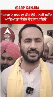 Minister Meet hayer | ''ਸਾਡਾ 2 ਸਾਲ ਦਾ ਕੰਮ ਦੇਖੋ - ਨਹੀਂ ਪਸੰਦ ਆਇਆ ਤਾਂ ਬੇਸ਼ੱਕ ਵੋਟ ਨਾ ਪਾਇਓ''