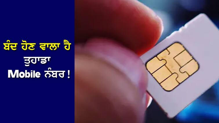 Fraud Calls Heed the warning of the government, otherwise there will be a big loss Fraud Calls: ਬੰਦ ਹੋਣ ਵਾਲਾ ਹੈ ਤੁਹਾਡਾ Mobile ਨੰਬਰ ! ਸਰਕਾਰ ਦੀ ਚੇਤਾਵਨੀ ਵੱਲ ਦਿਓ ਧਿਆਨ, ਨਹੀਂ ਤਾਂ ਹੋਵੇਗਾ ਵੱਡਾ ਨੁਕਸਾਨ