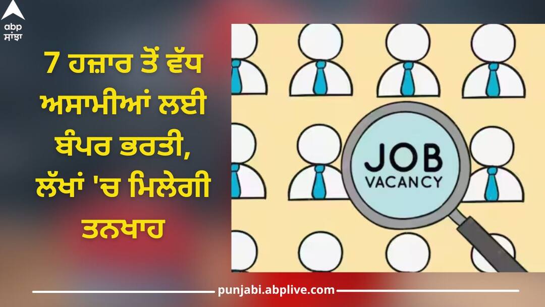 ibps recruitment 2024 for 7145 posts registration underway apply before 12 april at ibps IBPS Recruitment 2024: 7 ਹਜ਼ਾਰ ਤੋਂ ਵੱਧ ਅਸਾਮੀਆਂ ਲਈ ਬੰਪਰ ਭਰਤੀ, ਜੇਕਰ ਹੋ ਗਈ ਸਲੈਕਸ਼ਨ ਤਾਂ ਲੱਖਾਂ 'ਚ ਮਿਲੇਗੀ ਤਨਖਾਹ