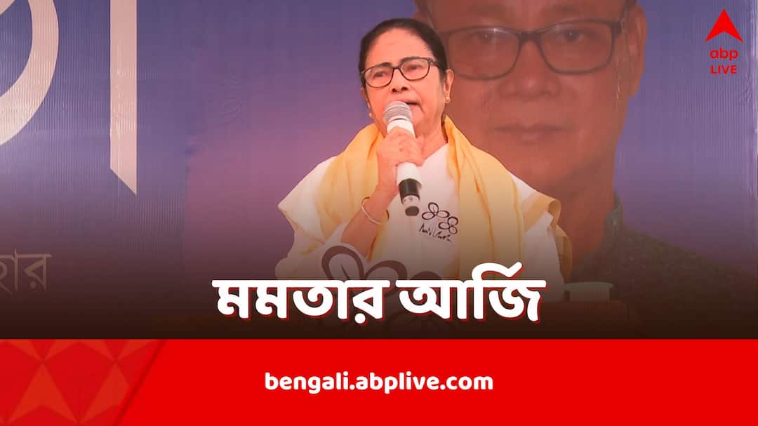 Mamata Banerjee: ‘আমার মুখটা মনে করে ভোট দেবেন’, কোচবিহার থেকে বার্তা মমতার Mamata Banerjee urges people of WB to cast vote thinking about her face during campaign for Lok Sabha Elections 2024 in Cooch Behar Mamata Banerjee: ‘আমার মুখটা মনে করে ভোট দেবেন’, কোচবিহার থেকে বার্তা মমতার