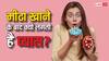 Food Tips: मीठा खाने के बाद तुरंत पी रहे पानी तो हो जाएं सावधान, जानें कारण और नुकसान