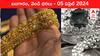 Gold-Silver Prices Today: జనం బీపీ పెంచుతున్న స్వర్ణం - తెలుగు రాష్ట్రాల్లో ఈ రోజు బంగారం, వెండి ధరలు ఇవి