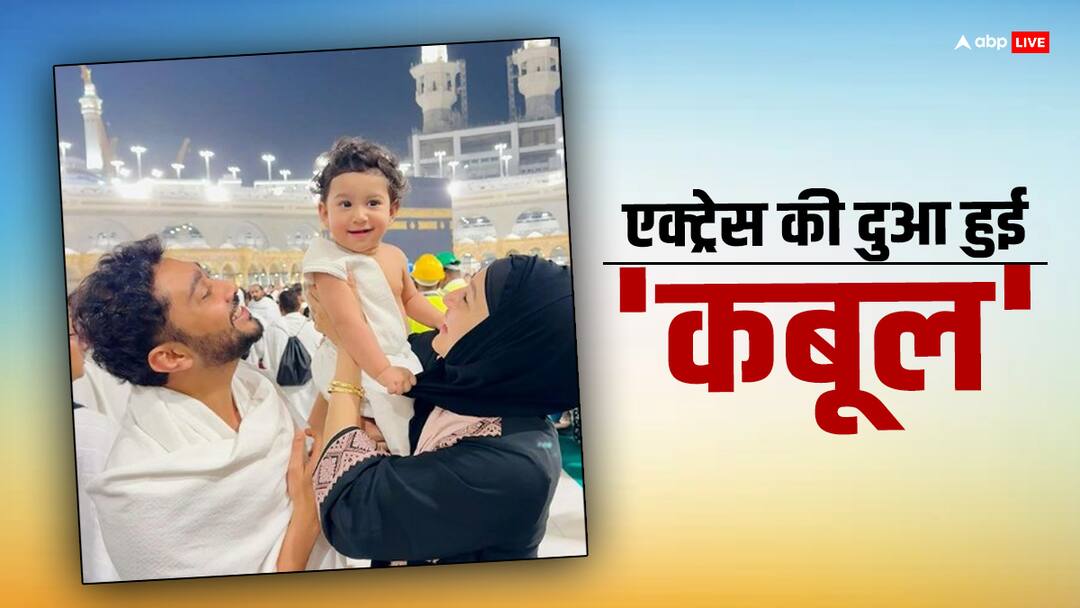 बेटे और पति के साथ पहले उमराह पर इमोशनल हो गई थीं गौहर खान, बोलीं- 'अल्लाह ने मेरी दुआ कबूल की क्योंकि...' Gauhar Khan talked about her first Umrah in Madina with her son and husband know what she said बेटे और पति के साथ पहले उमराह पर इमोशनल हो गई थीं गौहर खान, बोलीं- 'अल्लाह ने मेरी दुआ कबूल की क्योंकि...'