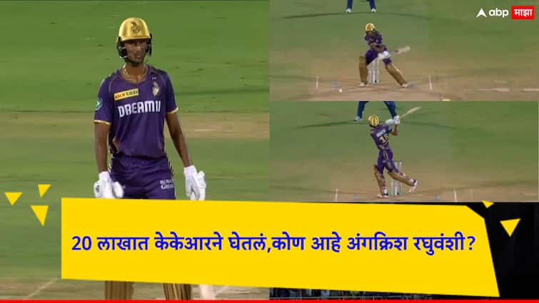 Who Is The Angkrish Raghuvanshi: The innings of KKR's young batsman Angkrish Raghuvanshi is also being discussed. 18 वर्षांच्या अंगक्रिश रघुवंशीने दिल्लीला अस्मान दाखवलं; आई-वडिलांनी केलंय भारताचं प्रतिनिधित्व