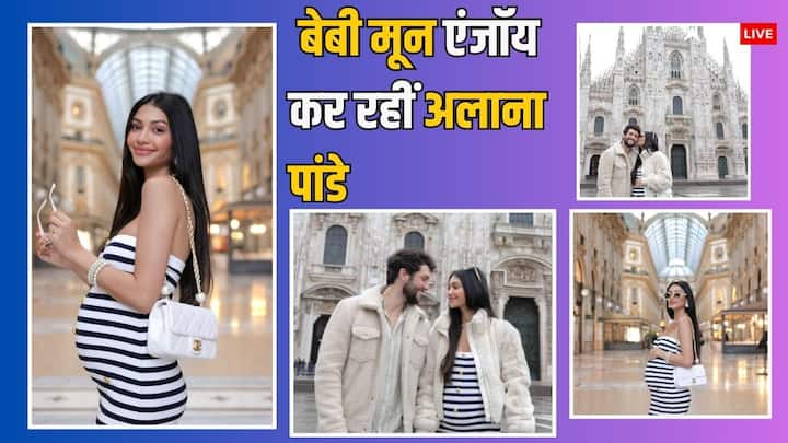 Alana Panday Baby Moon Pics: अनन्या पांडे की कजिन अलाना पांडे जल्द ही मां बनने वाली हैं. फिलहाल अलाना अपने पति इवोर संग मिलान में अपने बेबीमून को एंजॉय कर रहे हैं.