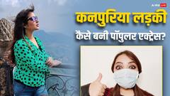 कानपुर की सीधी-सादी लड़की कैसे बनी सुपरहिट सीरियल की लीड हीरोइन?