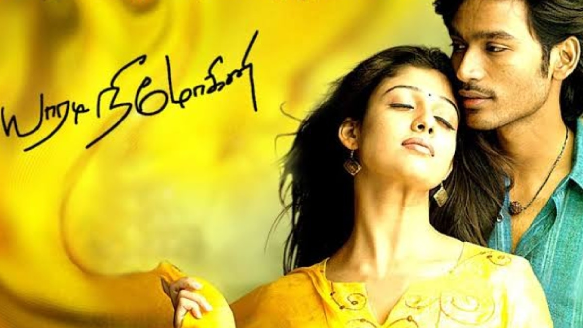 16 Years Of Yaaradi Nee Mohini : காதல், நட்பு , ஃபேமிலி செண்டிமெண்ட் அப்புறம் கொஞ்சம் செல்வராகவன் டச்...16 ஆண்டுகளை கடந்துள்ள யாரடி நீ மோகினி