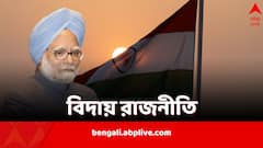 ইতিহাস সদয় হবে আশা ছিল, ৯১ বছর বয়সে অবসর নিলেন, যে উত্তরাধিকার রেখে গেলেন মনমোহন