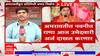 Navneet Rana Amravati : अमरावतीत नवनीत राणा उमेदवारी अर्ज दाखल करणार : ABP Majha
