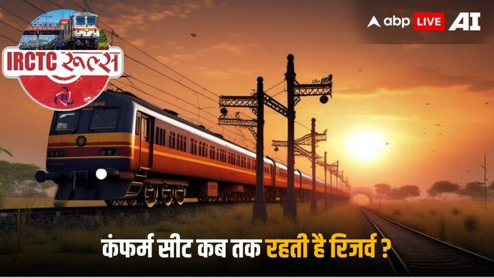 IRCTC Reservation Rule: ट्रेन में रोजाना लाखों लोग यात्रा करते हैं, हालांकि इनमें से ज्यादातर लोगों को पता नहीं होता है कि रेलवे की तरफ से उन्हें क्या-क्या सुविधाएं मिलती हैं.
