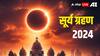 Surya Grahan 2024: चैत्र नवरात्रि से एक दिन पहले लग रहा है सूर्य ग्रहण, जानें क्या करें, क्या न करें