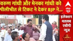 Loksabha Election 2024: पीलीभीत से मेनका और वरुण गांधी के चुनाव नहीं लड़ने पर क्या बोला शख्स ?