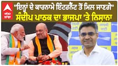 Sandeep Pathak On BJP |''ਇਨ੍ਹਾਂ ਦੇ ਕਾਰਨਾਮੇ ਇੰਟਰਨੈੱਟ ਤੋਂ ਮਿਲ ਜਾਣਗੇ'',ਸੰਦੀਪ ਪਾਠਕ ਦਾ ਭਾਜਪਾ 'ਤੇ ਨਿਸ਼ਾਨਾ