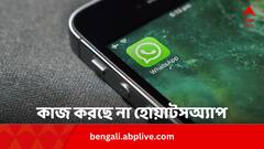 কাজ করছে না হোয়াটসঅ্যাপ, ইনস্টাগ্রাম! মেসেজ থেকে ফিড, ব্যাহত পরিষেবা