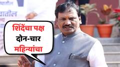 एकनाथ शिंदे यांचा पक्ष दोन-चार महिन्यांचा, विधानसभेपर्यंत पक्ष राहणार नाही : अंबादास दानवे