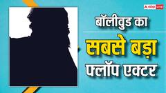 इस एक्टर की 180 फिल्में रही फ्लॉप, फिर भी स्टारडम नहीं हुआ कम