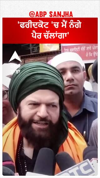 Hans Raj Hans| 'ਫਰੀਦਕੋਟ 'ਚ ਮੈਂ ਨੰਗੇ ਪੈਰ ਚੱਲਾਂਗਾ'